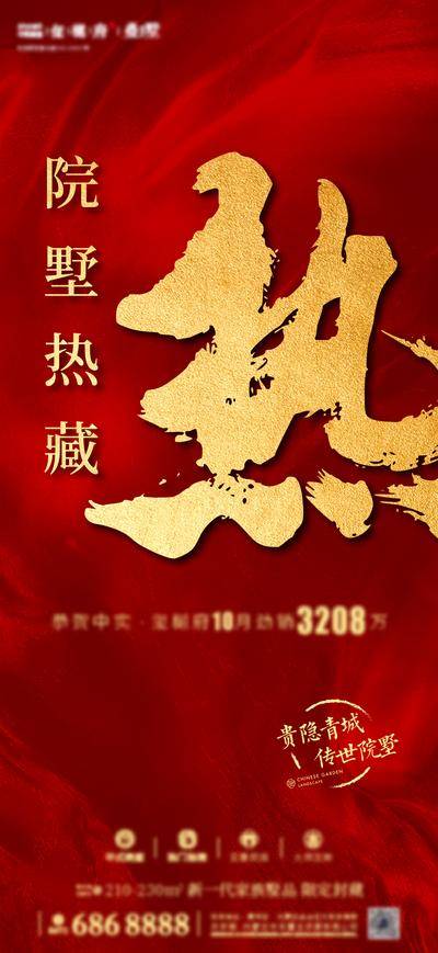 南门网 广告 海报 地产 喜报 战报 热销 书法字 红金