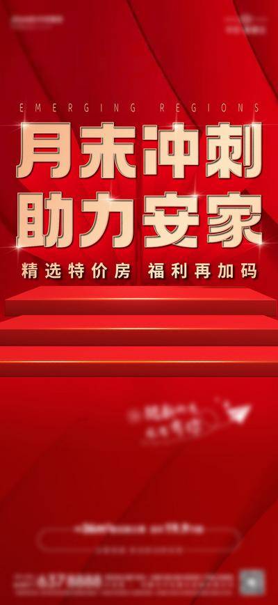 南门网 广告 海报 促销 冲刺 月末 激励 营销