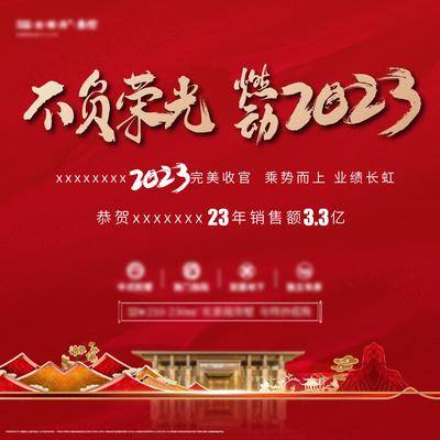 南门网 广告 展板 背景板 喜报 战报 主画面 地产 中国风 大屏幕 业绩 成交 亿