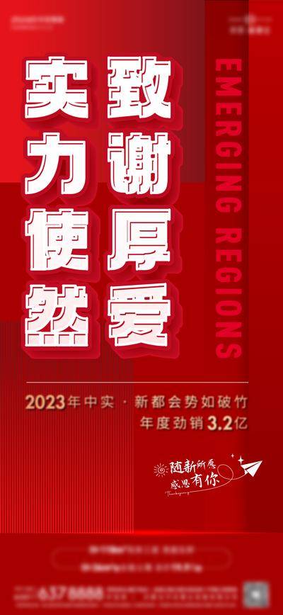 南门网 广告 海报 地产 喜报 大字报 战报 促销