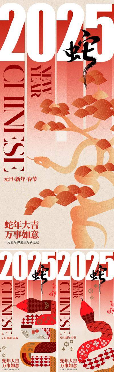 【南门网dcpsd.com】广告 海报 插画 蛇年 质感 创意 2025 元旦 新年 春节 蛇 数字 抽象 松树 手绘 书法字 弥散风 朦胧 艺术 价值 高级