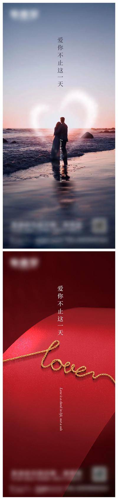 【南门网dcpsd.com】广告 海报 地产 情人节 节日 520 爱心 爱情 系列