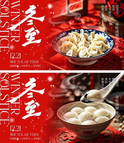 南门网 海报 系列 二十四节气 冬至 大雪 小寒 大寒 下雪 雪花 饺子 汤圆 团圆 回家 幸福 房地产 剪影