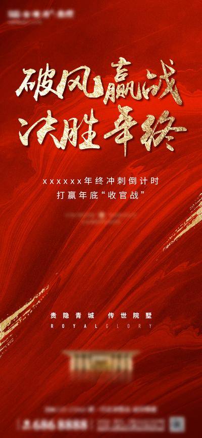 南门网 广告 海报 地产 冲刺 红金 地产 活动 红金 月末冲刺 书法字