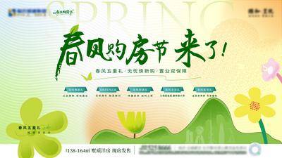【南门网dcpsd.com】展板 背景板 购房节 主画面 地产 春日 钜惠 春风 现房 改善 主形象 春天 购房节 焕新 桁架 展板 以旧换新 五重礼 六重礼 三重礼 四重礼 砸金蛋 老带新 经纪人 春季