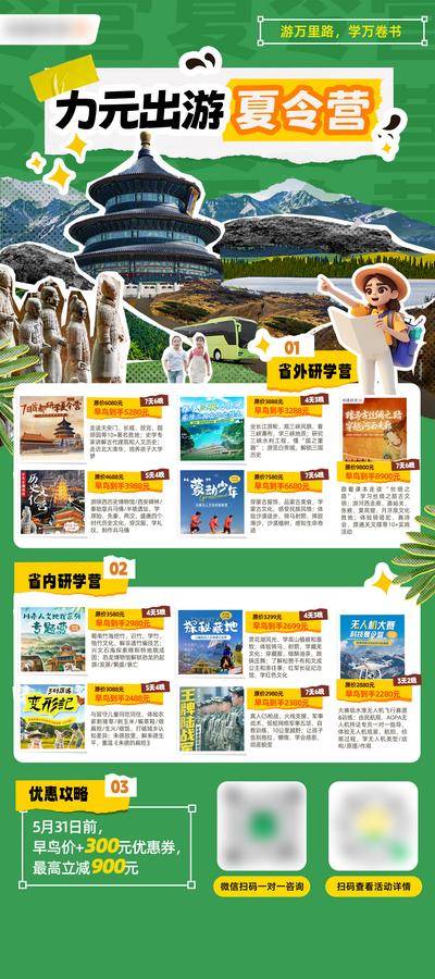 南门网 夏令营展架