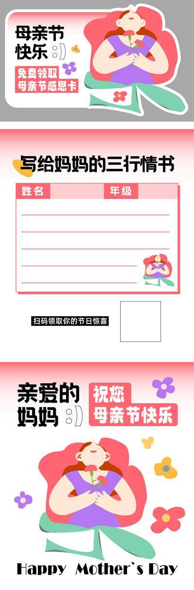 南门网 活动 物料 插画 母情节 系列 信 表格 花朵 可爱 康乃馨 感恩