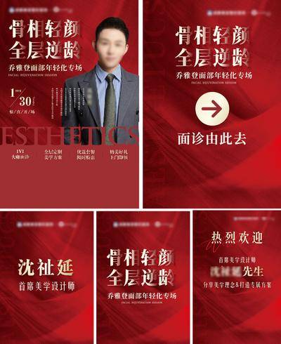 【南门网dcpsd.com】供稿 海报 医美 物料 活动 高端 质感 创意 医院 美业 整形 美容 版式 大气 高级 乔雅登 物料 展板 画架 指示牌 人物介绍 嘉宾 骨相 面诊 专场 会议 导视 签到处
