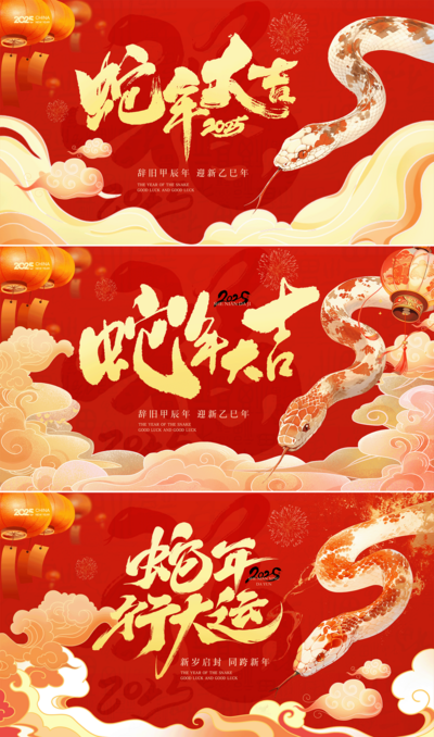 【南门网dcpsd.com】广告 海报 背景板 蛇年 主画面 插画 国潮 质感 创意 系列 中国传统节日 元旦 除夕 春节 新春 2025 新中式 古风 活动展板
