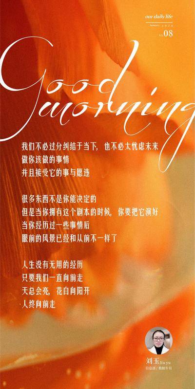 南门网 广告 海报 医美 早安 高端 质感 创意 你好 心灵鸡汤 医院 美业 整形 美容 版式 大气 高级 日签 早安图 营业 问候 书本 花 美好 摄影图 励志