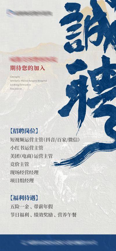 南门网 广告 海报 招募 招聘 高端 质感 创意 诚聘 书法字 手写字 冲击力 气势 版式 大气 高级 排版 招聘岗位 福利待遇