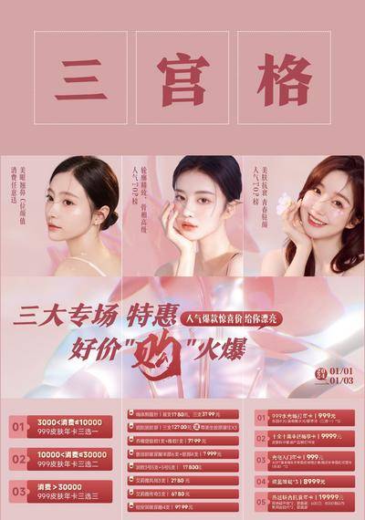 【南门网dcpsd.com】广告 海报 医美 三宫格 活动 人物 高端 质感 创意 医院 美业 整形 美容 版式 大气 高级 模特 元旦 优惠 特惠