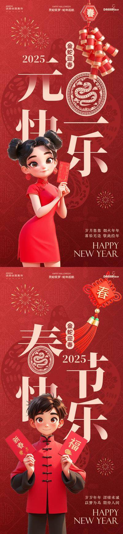 南门网 广告 海报 插画 元旦 人物 红金 房地产 2025 蛇年 新年 中国传统节日 春节 除夕 初一 年俗 新春 贺岁 年会 物料 C4D 卡通 可爱 女孩 喜庆