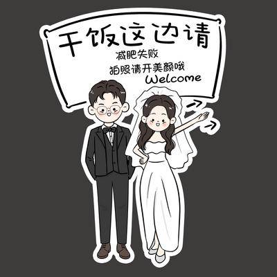 南门网 婚礼展牌