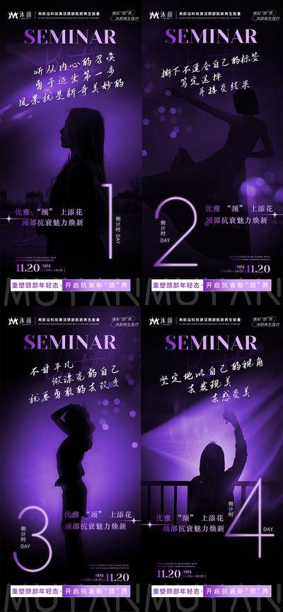 南门网 广告 海报 医美 倒计时 活动 发布会 系列 抗衰 科技感 企业 品宣 微商 新品 数字 神秘 人物 剪影