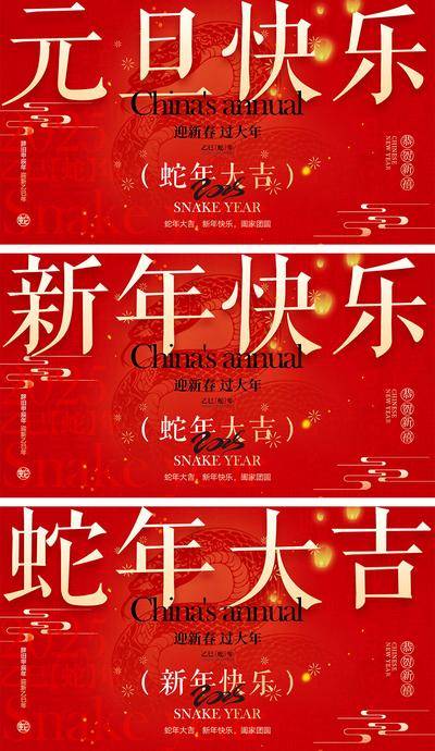南门网 广告 海报 中国传统节日 蛇年 2025 二零二五 新年 小年 除夕 团聚 团圆 家人 过年 春节 元旦 喜气 热闹 红色
