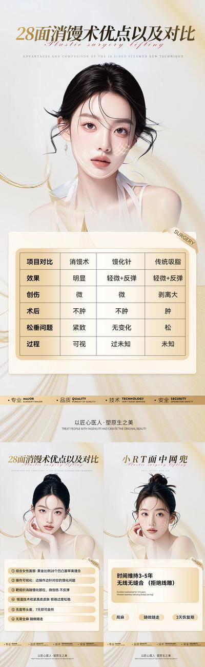 【南门网dcpsd.com】广告 海报 医美 整形 微商 AI 轻医美 对比 案例 招商 人物 系列 高端