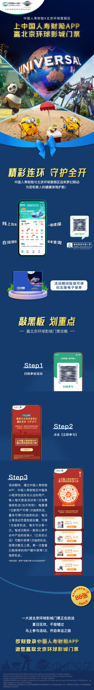 南门网 广告 活动 长图 专题 门票 环球影城 保险 抽奖 大转盘