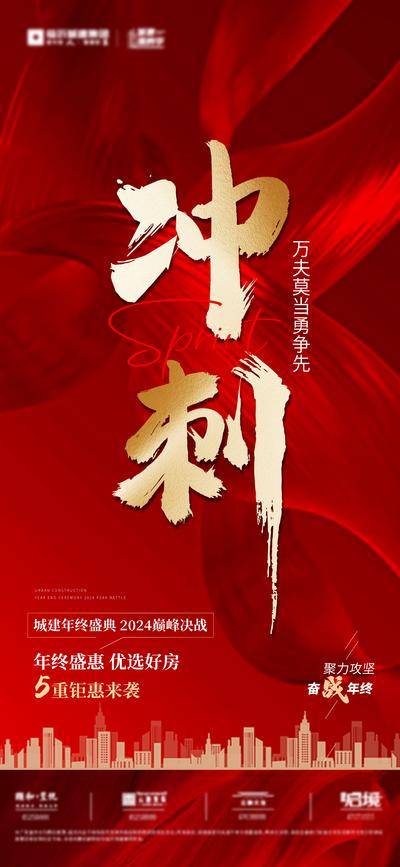 南门网 广告 海报 地产 冲刺 大字报 红金 年终 激励 年末 盛典 钜惠 巅峰 决战 盛惠