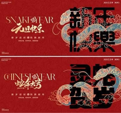 【南门网dcpsd.com】广告 背景板 主画面 蛇年 插画 红金 活动展板 房地产 2025 蛇年 新年 元旦 中国传统节日 新中式 春节 除夕 初一 年俗 新春 年会 物料 卡通 烫金 主视觉
