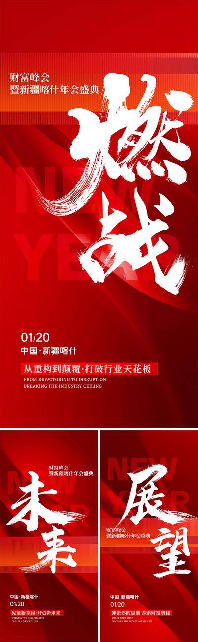 南门网 广告 海报 会议 战报 私密 行业 趋势 招商 造势 高级 炫彩 美业 市场 大红 年会 新年 喜庆 2025 蛇年 年终 冲刺