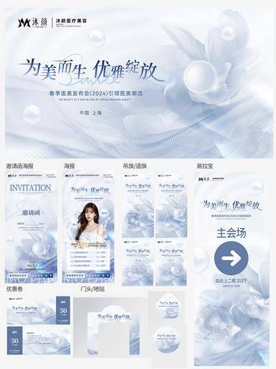 南门网 海报 vi设计 春季医美活动 护肤 护肤海报 护肤品 活动图 卡项 卡项图 抗衰 美容