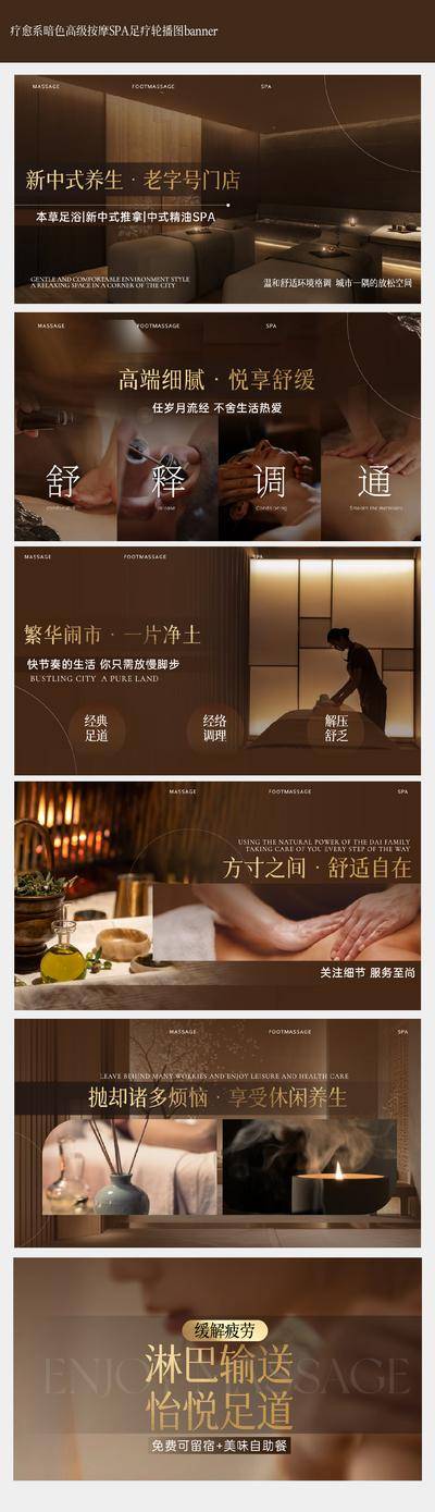南门网 广告 背景板 主画面 Banner 高端 质感 创意 系列 足疗 按摩 轮播图 高级 SPA 泰式