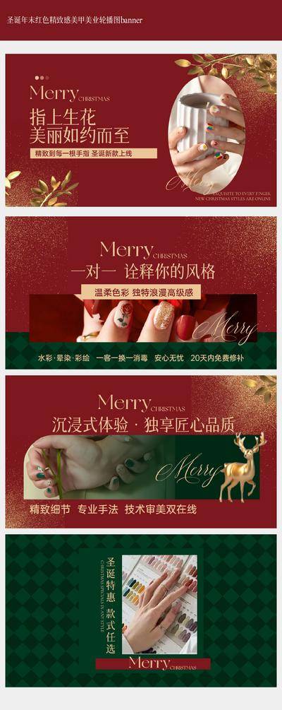 南门网 广告 背景板 电商 美甲 主画面 Banner 系列 美业 圣诞节 年末 轮播图