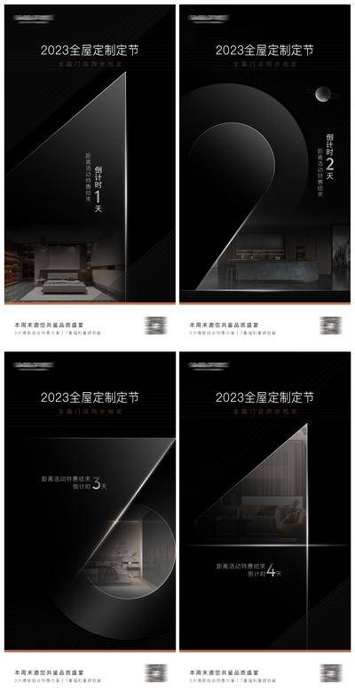 南门网 广告 海报 黑色 倒计时 数字 创意 系列 高端 全屋定制 家装 装修