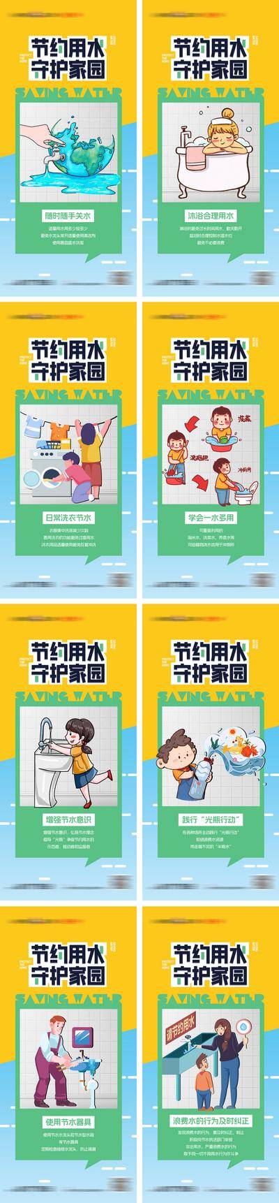 【南门网dcpsd.com】广告 海报 公益 节约 用水 活动 系列 插画 手绘 文化墙 校园 展板 背景墙