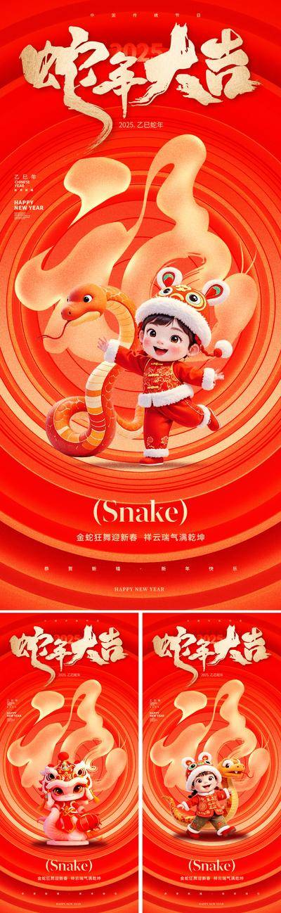 南门网 广告 海报 人物 蛇年 质感 红金 2025 春节 新年 蛇 卡通 IP 福字 吉祥 传统节日 喜庆 光环 唯美 高级 单图 刷屏 主形象
