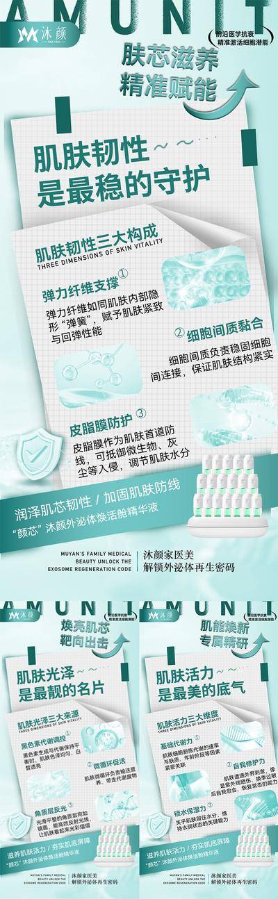 南门网 广告 海报 医美 抗衰 产品 美肤 年轻化 逆龄 外泌体 皮肤 再生医学
