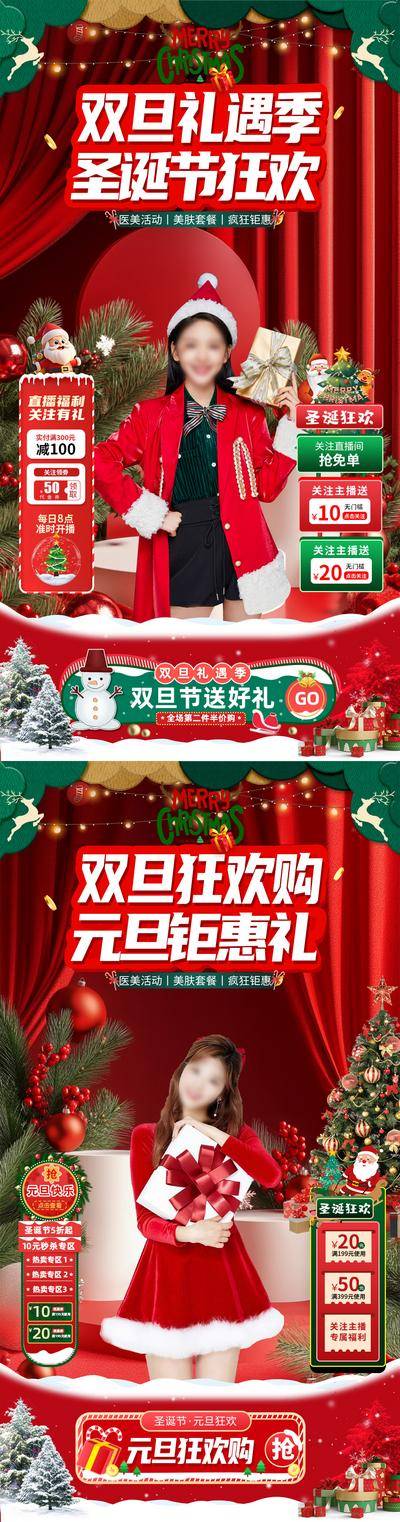 南门网 电商圣诞节元旦场景直播间贴片
