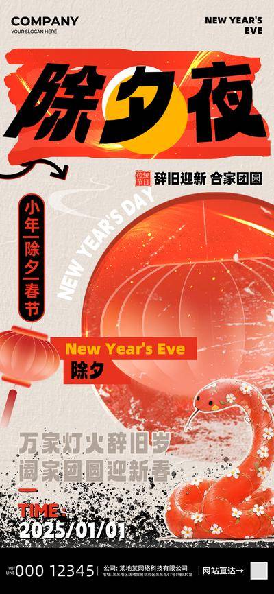 南门网 广告 海报 节日 除夕 蛇年 2025 团圆
