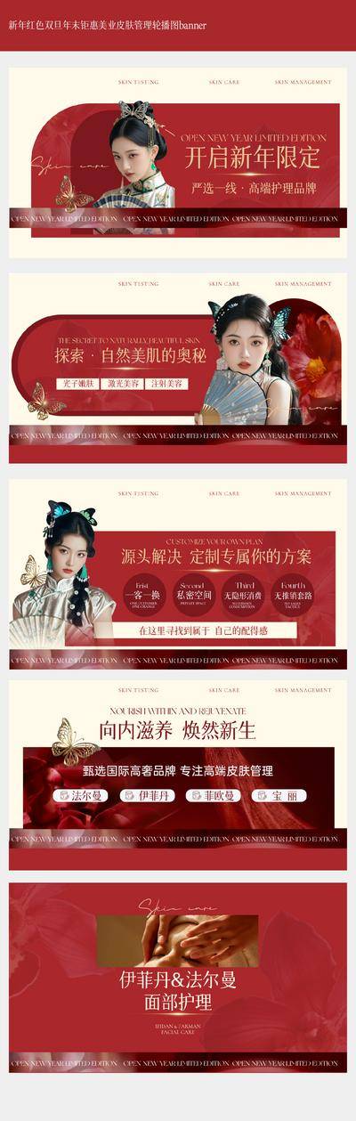 【南门网dcpsd.com】广告 背景板 主画面 Banner 医美 美业 轮播图 新年 年末 钜惠 红色 高级 美团 中式 国潮