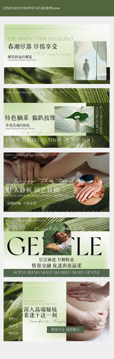 南门网 广告 背景板 主画面 Banner 按摩 足疗 疗愈 绿色 高级 采耳 清醒 SPA 采耳 足浴
