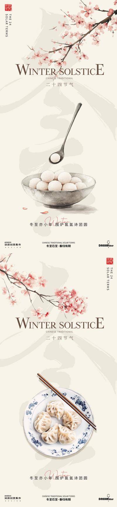 【南门网dcpsd.com】广告 海报 插画 冬至 中式 房地产 二十四节气 小寒 大寒 冬天 饺子 汤圆 碟子 筷子 山水 梅花 意境 简约
