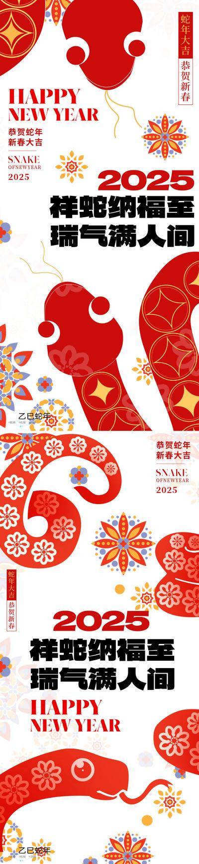南门网 广告 海报 插画 2025 质感 红金 创意 蛇年 新年 春节 元旦 剪纸 现代 简约 抽象 国际主义 传统节日 蛇 手绘 色彩 调性