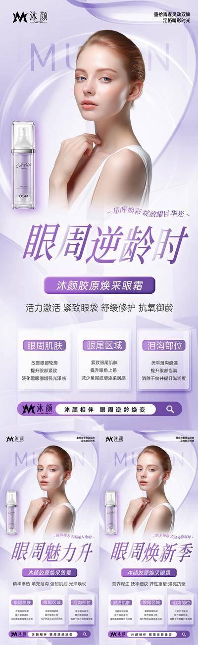 南门网 广告 海报 医美 人物 美容 细纹 除皱 下垂 眼部 眼周 系列