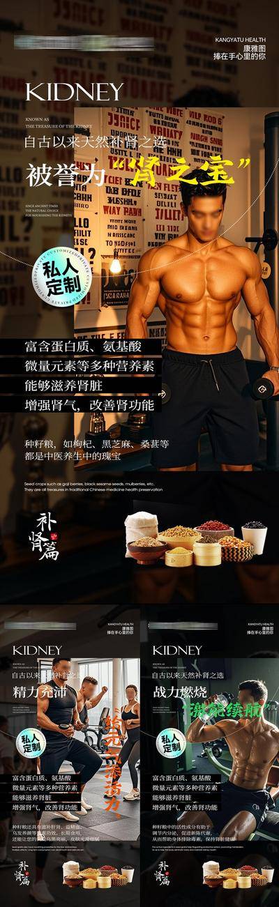 南门网 广告 海报 医美 健身 男性 微商 补肾 养肝 男性 健康 保健 肌肉