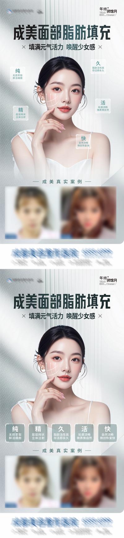 【南门网dcpsd.com】广告 海报 医美 人物 高端 质感 创意 医院 美业 整形 美容 版式 大气 高级 模特 AI人物生成 时尚 品牌 调性 宣传 渐变 浅色 抗衰 年轻态 少女感 元气 案例 对比 光影 面部脂肪填充医美