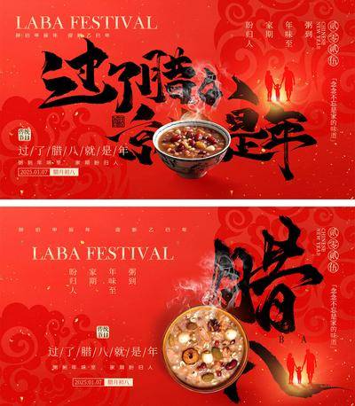 南门网 广告 海报 红金 腊八节 房地产 中国传统节日 腊八粥 腊月初八 过年 小年 除夕 团聚