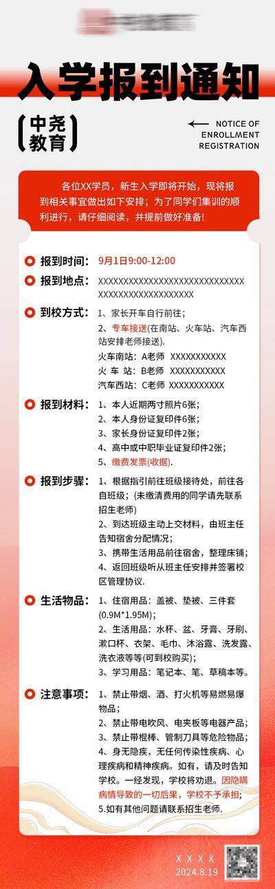 【南门网dcpsd.com】广告 海报 长图 入学 校园 大雪 教育 通知 新生 报道 长图 专题