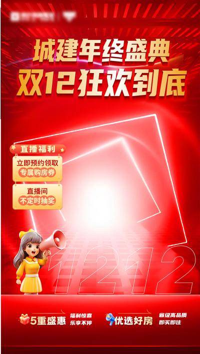 南门网 广告 电商 地产 双12 直播 促销 红金 背景 抖音 购房节 双十一 双十二 1111 1212 年终 盛典 狂欢 收官