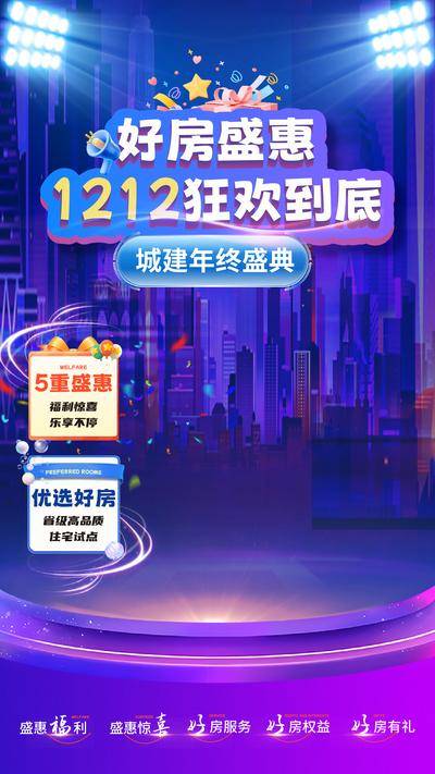 南门网 广告 海报 展板 直播间 电商 地产 直播 促销 双12 背景 抖音 购房节 双十一 双十二 1111 1212 年终 盛典 狂欢 收官