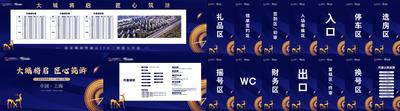 【南门网dcpsd.com】广告 海报 地产 物料 背景板 主画面 展架 地产 活动 促销 中国风 质感 价值点 热销 围挡 户型 开盘 交房 导视 财务 门牌 政策