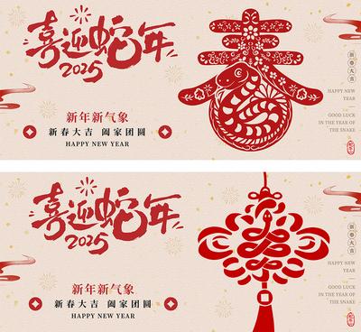 【南门网dcpsd.com】广告 展板 背景板 蛇年 主画面 中式 国潮 中国风 活动展板 2025 蛇年 新年 房地产 元旦 除夕 春节 剪纸 窗花 喜庆 贺岁 简约 高级