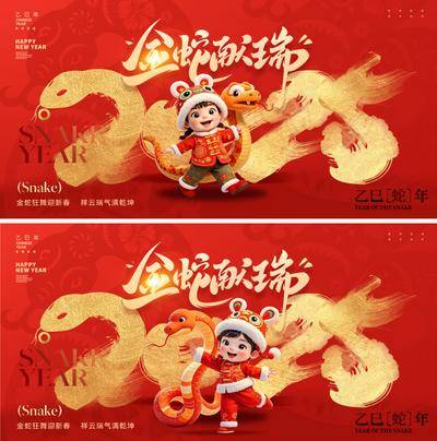 【南门网dcpsd.com】主画面 节日 2025 蛇年 新年 主形象 红色 蛇 金蛇 卡通 IP 肌理 底纹 金箔 元旦 春节 金蛇狂舞 剪纸 艺术