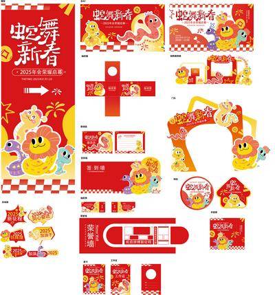【南门网dcpsd.com】背景板 美陈 插画 2025 展架 手举牌 门头 活动展板 蛇年 新年 主KV 抽奖箱 签到墙 抽奖券 牌照框 工作证 卡通 桌卡 地贴 贴纸