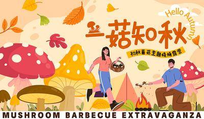 南门网 海报 秋季 秋天 丰收 田野 山水 白云 太阳 花草 动植物 唯美 简约